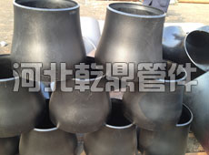 鋼制模壓大小頭/鋼制模壓異徑管